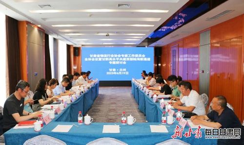 专家来兰献智 助力甘黔高水平共建西部陆海新通道凤凰网甘肃 凤凰网