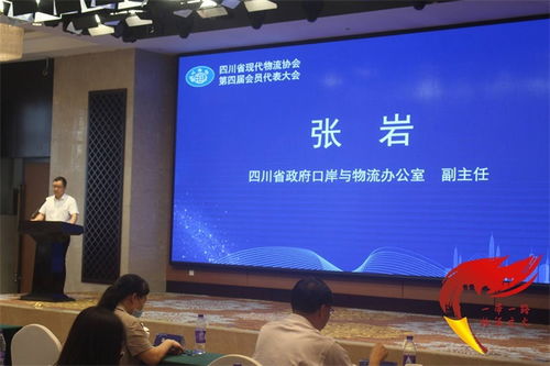 四川省现代物流协会第四届会员代表大会在蓉举行 张锦当选为新一届会长
