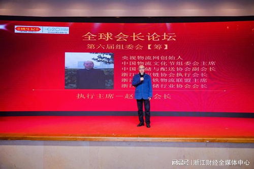 第六届全球会长论坛组委会筹建会正式亮相