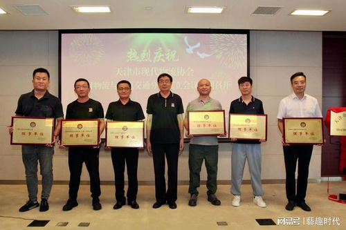 天津市现代物流协会即时物流与低速交通分会成立