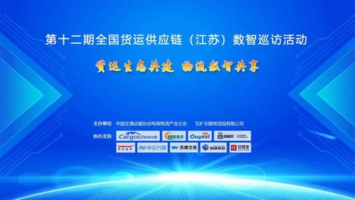 第十二期全国货运供应链 江苏 数智巡访研修活动无锡成功举办