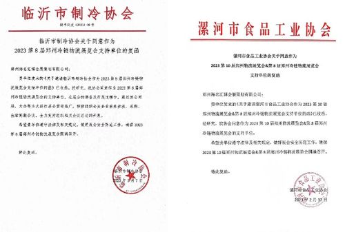 首批24家行业商协会共同回函支持2023郑州物流展,倾力打造中部物流行业盛会