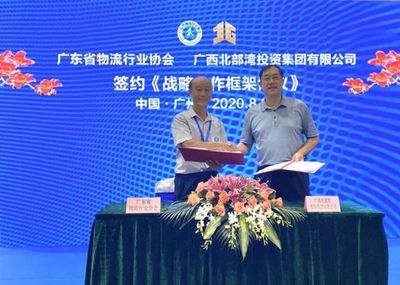 广西北投集团与广东物流协会签署战略合作协议