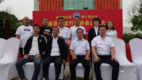 重磅 南部县物流行业协会正式成立