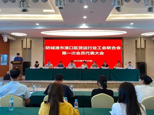 祝贺防城港市港口区货运行业工会联合会第一次会员代表大会圆满成功