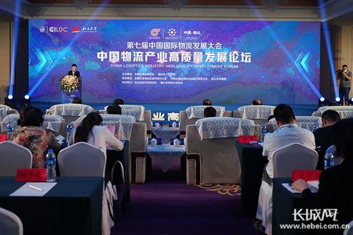 第七届中国物流产业高质量发展论坛成功举行