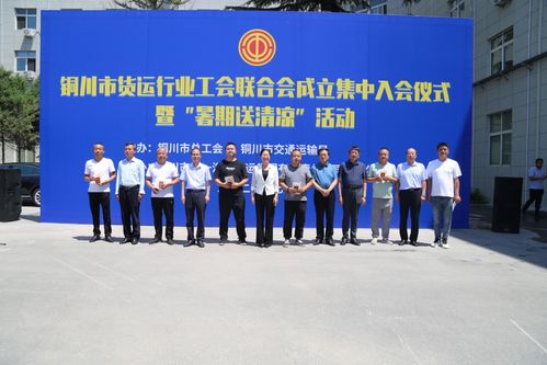 铜川货运行业工会联合会成立