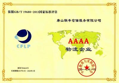 唐山市物流行业协会