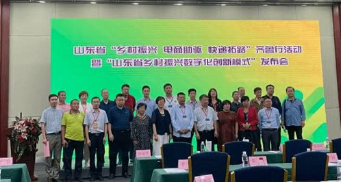 电商 物流 农特产,山东打造乡村振兴数字化创新模式