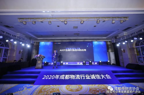 贵荣鼎盛资产评估参加成都2020物流行业诚信大会