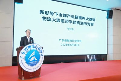 “一带一路”国际物流大通道高质量发展大会在广州顺利召开