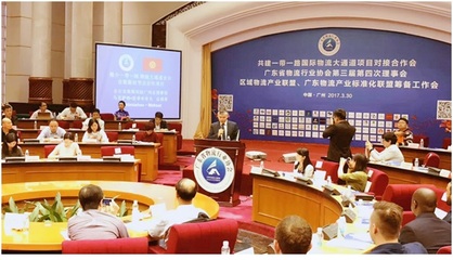 广东省物流行业协会举行第三届第四次理事会 广州速威智能任常务理事单位