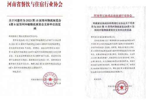 行业协会齐聚支持2023郑州物流展，共铸中部物流盛会新篇章