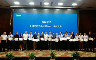 宝润达当选中国绝热节能材料协会一体板分会副会长单位，推动物流行业绿色发展