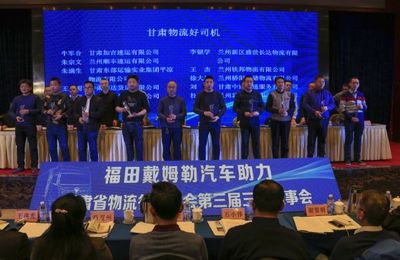 甘肃省物流行业协会第三届三次理事会在兰州召开