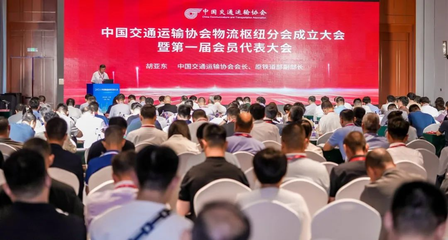 行业首家国家级物流枢纽分会正式更名重组成立