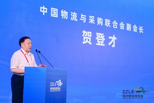 创新发展，协同共赢——在2024中国郑州物流博览会上的致辞