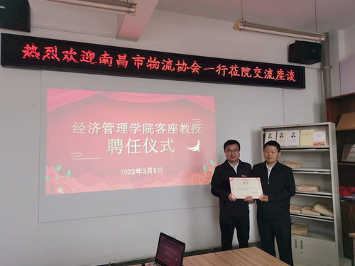 南昌市物流协会与我校经济管理学院共商产教融合新路径