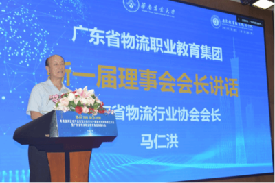 粤港澳大湾区农产品智慧冷链行业产教融合共同体成立暨广东省物流职教集团换届大会成功召开，携手行业协会共谱发展新篇