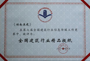 湖南五建公司内报与网站荣膺中国建筑业协会“精品报纸”与“精品网站”双项殊荣，获物流行业协会高度关注