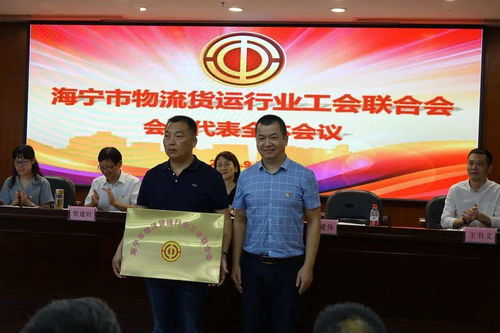 共谋行业发展新篇章 热烈祝贺物流货运行业工会联合会成立