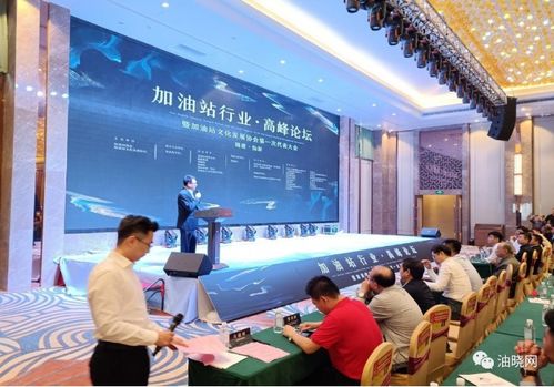 2021年加油站行业高峰论坛第一次代表大会福建仙游站圆满落幕