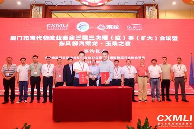 协会动态 | 甘肃省物流行业协会参加全国物流行业商协会联席会议机制2023年年会并签约共建云物流总部大厦