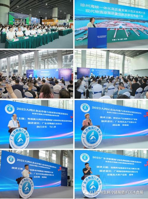 2023第八届广州国际生鲜供应链及冷链技术装备展览会圆满收官